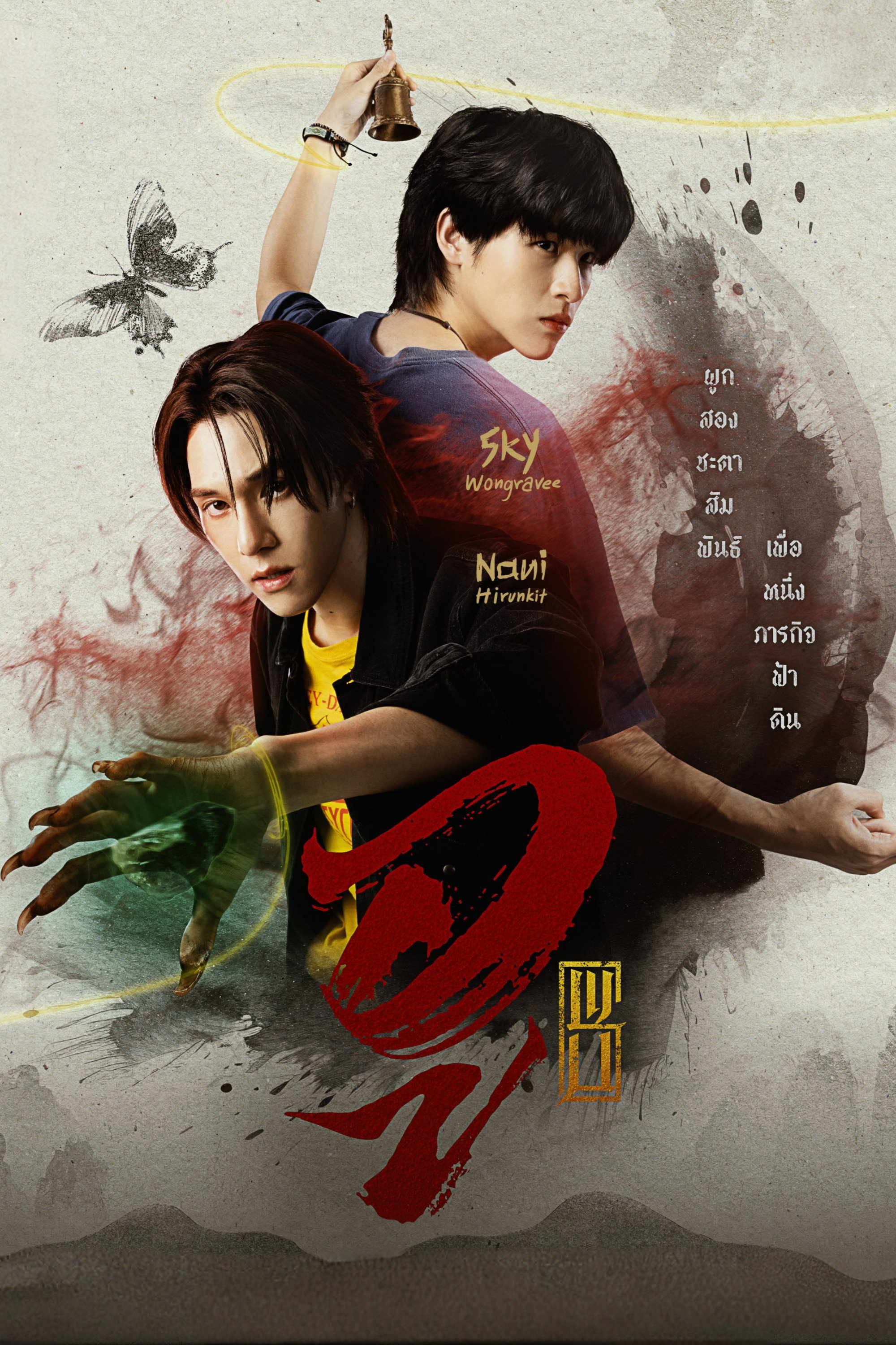 Xem Phim Nam Phù Thủy Vietsub HD Online